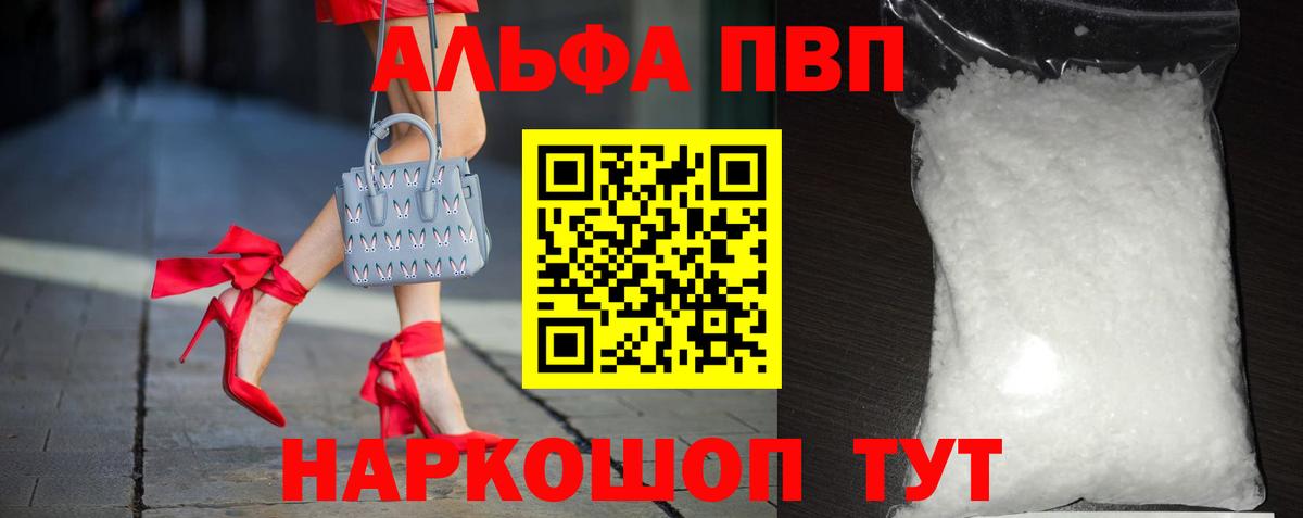 A PVP Crystall  А ПВП  Новоалтайск  Альфа ПВП кристаллы  Alpha PVP Соль  Вход с VPN 