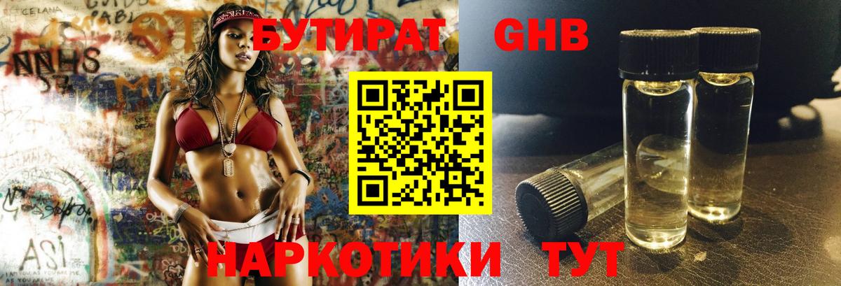 Бутират оксибутират Новоалтайск