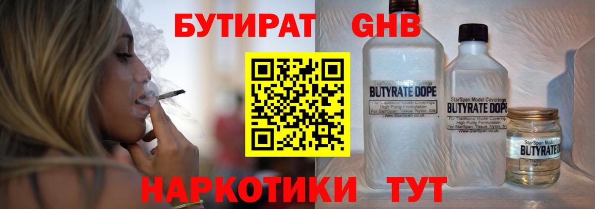 Новоалтайск  Бутират вода  Вход с VPN 