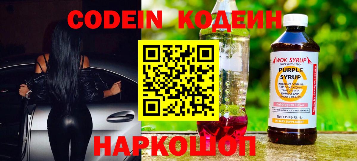 Кодеиновый сироп Lean напиток Lean (лин) Новоалтайск