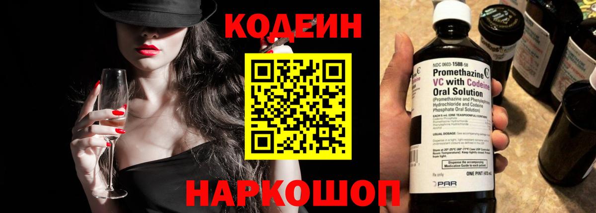 Кодеиновый сироп Lean Purple Drank  Вход с VPN  Кодеиновый сироп Lean напиток Lean (лин)  Новоалтайск 