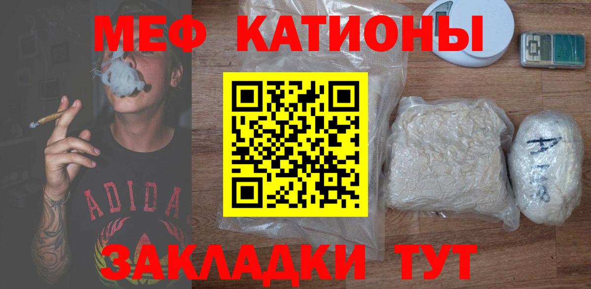 МЯУ-МЯУ  МЕФ мука  Вход с VPN  Новоалтайск 