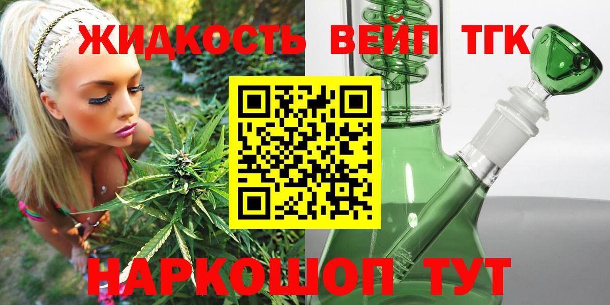 Дистиллят ТГК жижа Новоалтайск